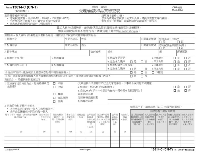 A date must be entered on form 13614-c part ii